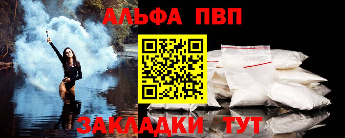A-PVP кристаллы Новороссийск