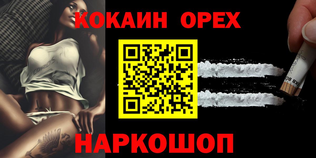 Новороссийск  Cocaine 97%  Вход с VPN  COCAIN 98% 