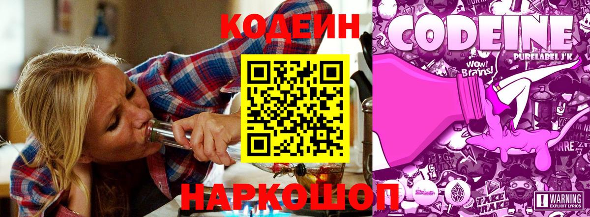 Новороссийск  Codein Purple Drank  Вход с VPN 