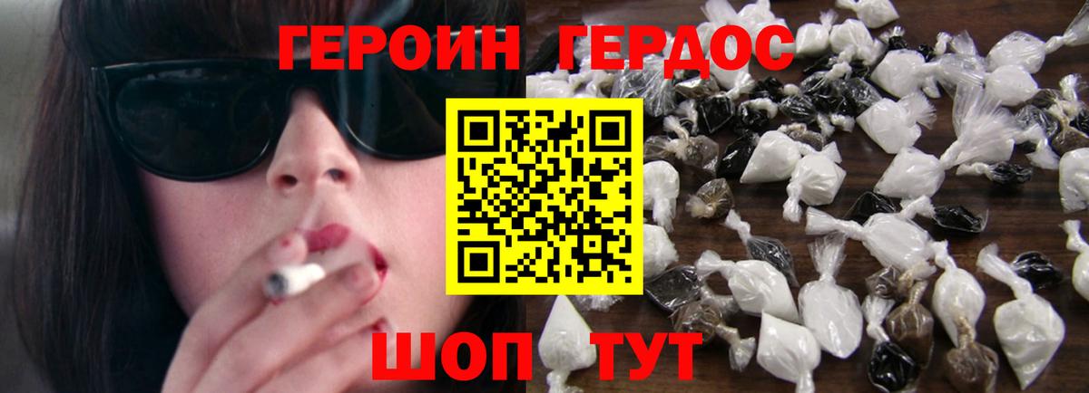Новороссийск  Героин  Вход с VPN  ГЕРОИН герыч 