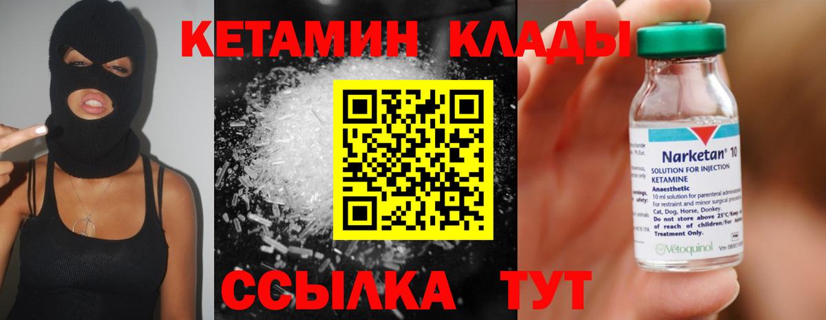 КЕТАМИН VHQ  Вход с VPN  Новороссийск 