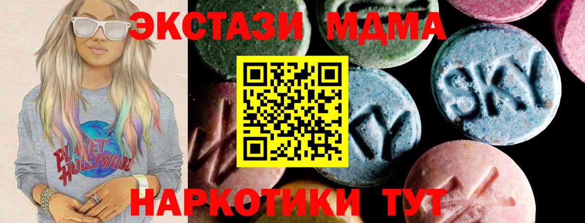 МДМА кристаллы  МДМА Molly  Новороссийск  MDMA  Вход с VPN 