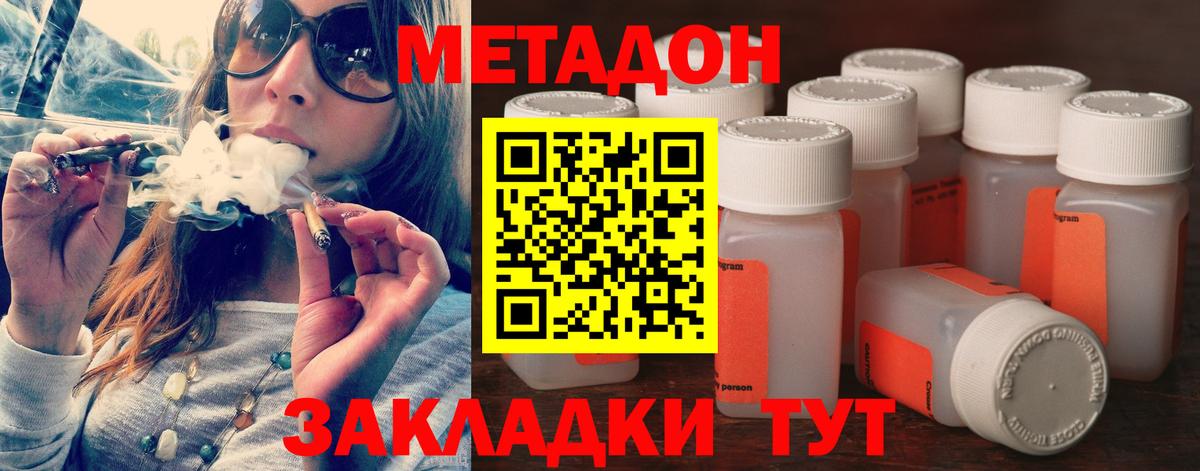 Метадон белоснежный Новороссийск