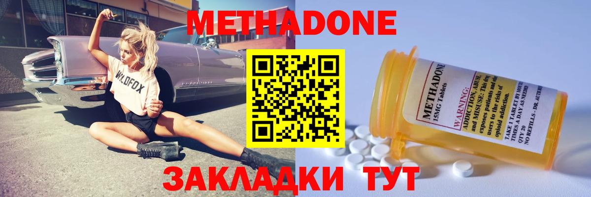 МЕТАДОН кристалл  Вход с VPN  Новороссийск 