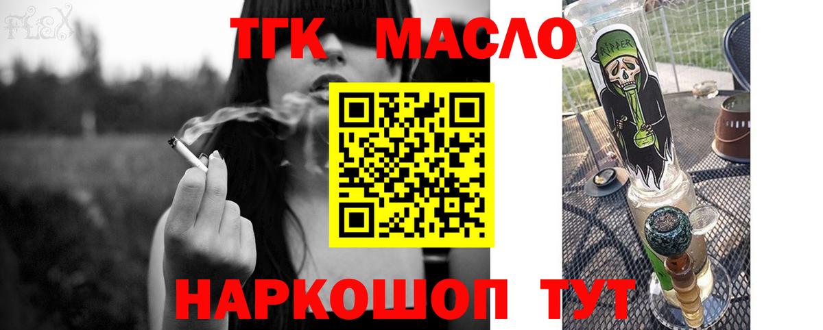 наркота  Дистиллят ТГК жижа  Вход с VPN  Дистиллят ТГК THC oil  Новороссийск 